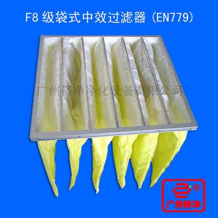 F8级袋式中效过滤器一般采用无纺布或进口玻璃纤维作为滤料，采用超细化纤纤维滤料